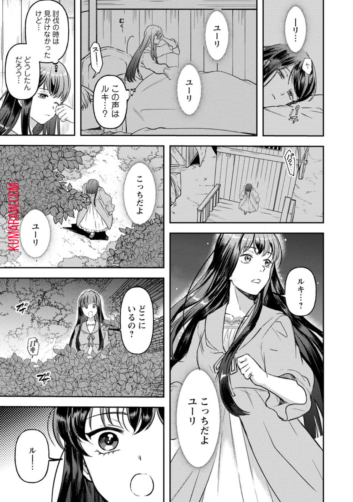 怒った聖女は一人で魔王を倒したい 怒った聖女は一人で魔王を倒したい 第12.2話 - Page 10