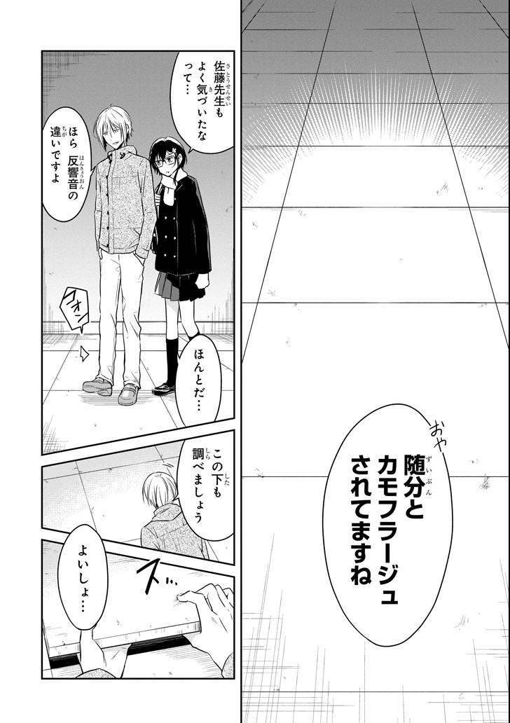 先生のやさしい殺し方 第11.1話 - Page 14