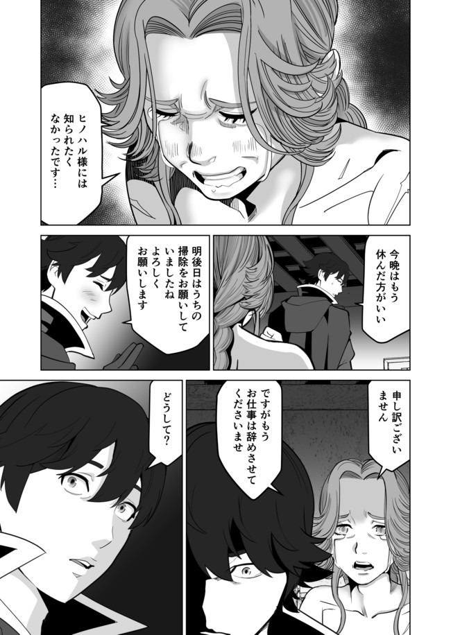 千のスキルを持つ男　異世界で召喚獣はじめました！ 第31.1話 - Page 11