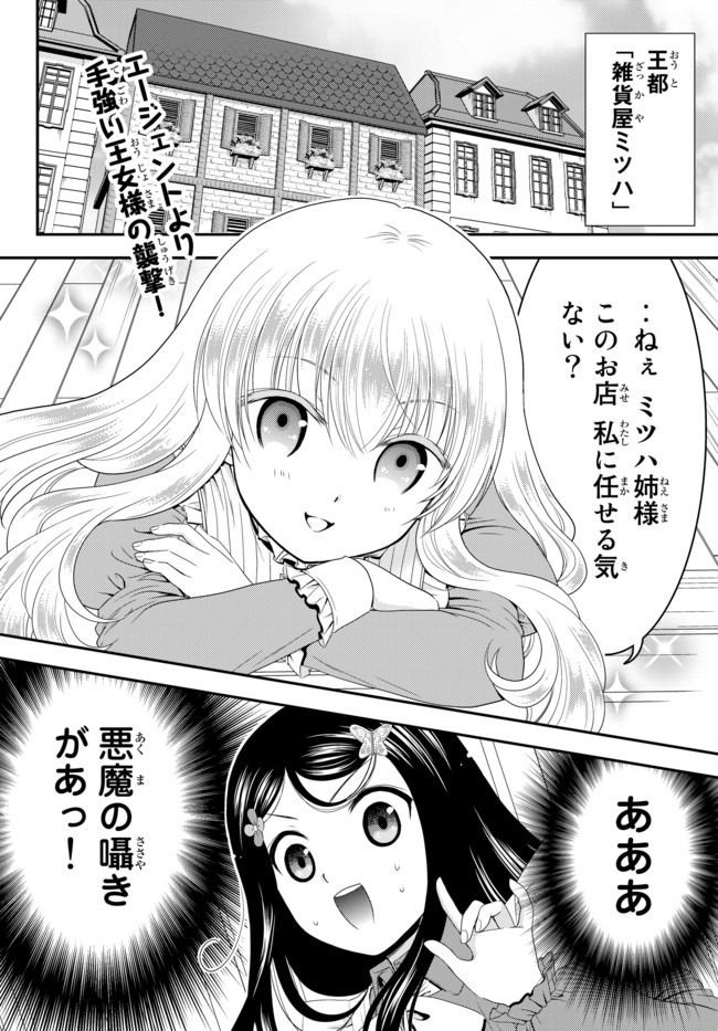 老後に備えて異世界で８万枚の金貨を貯めます 第52話 - Page 2