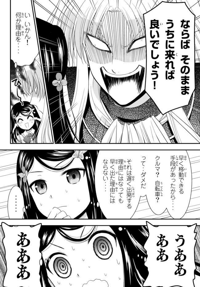 老後に備えて異世界で８万枚の金貨を貯めます 第52話 - Page 14