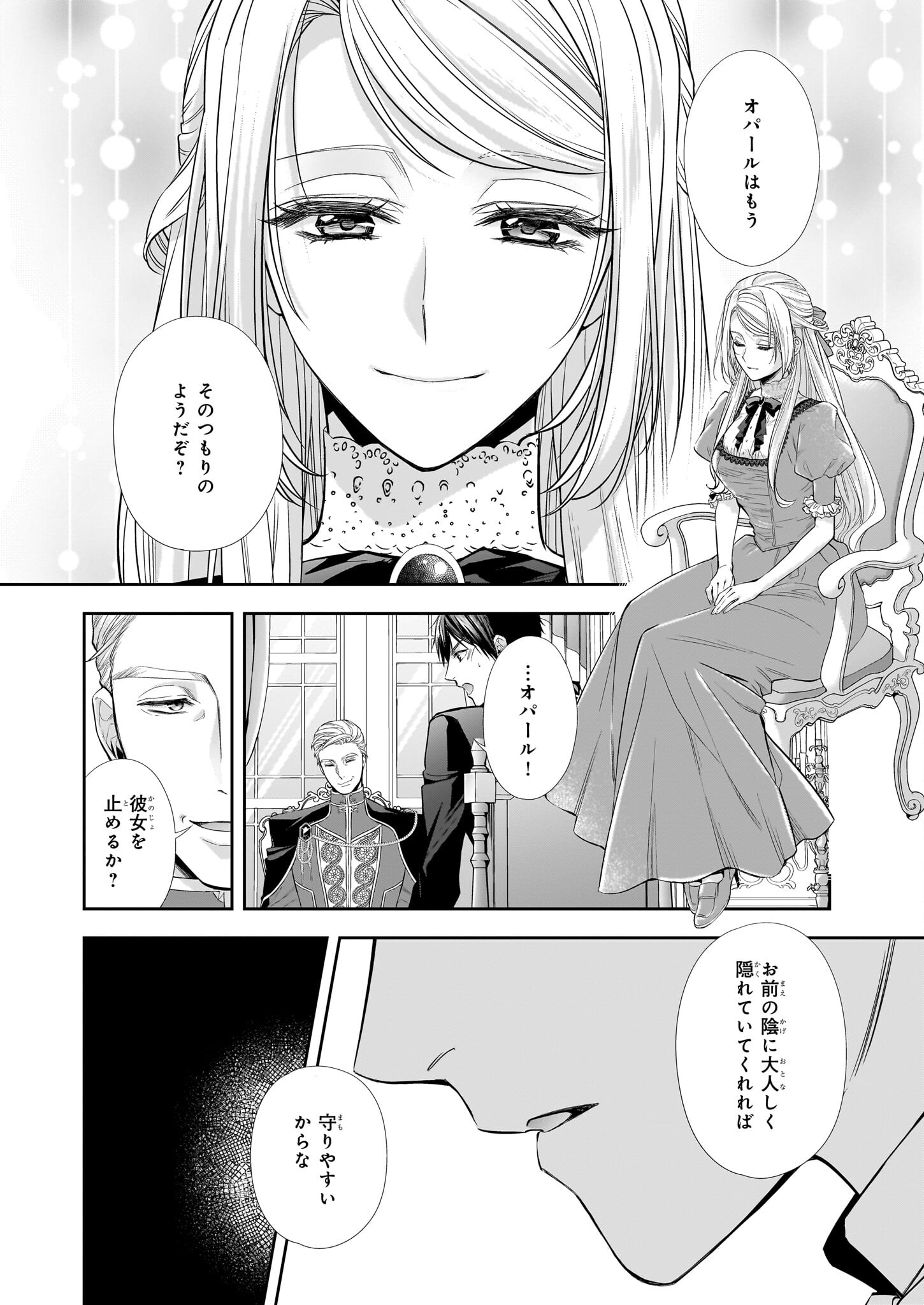 屋根裏部屋の公爵夫人 第29.1話 - Page 6