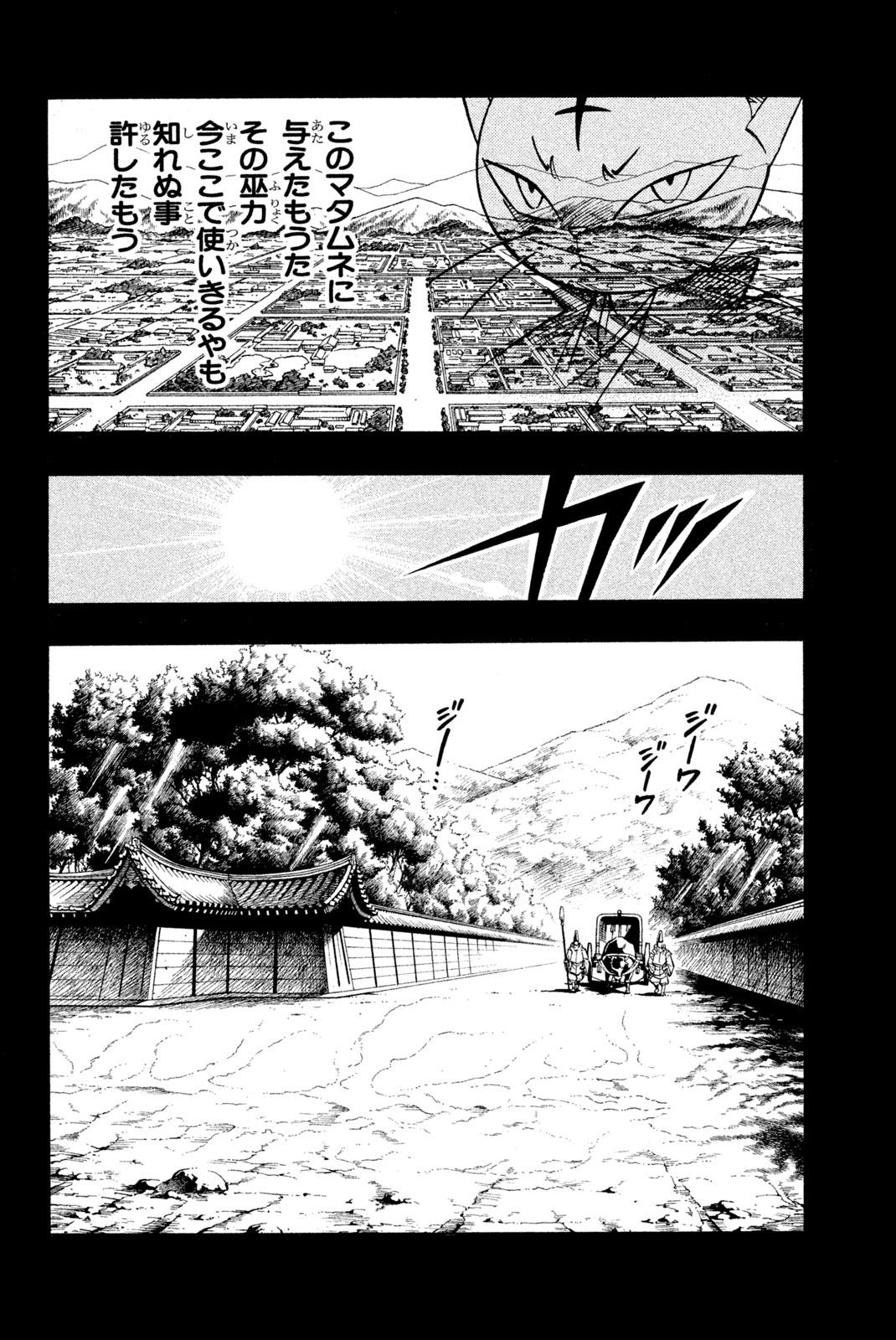 シャーマンキングザスーパースター 第172話 - Page 16