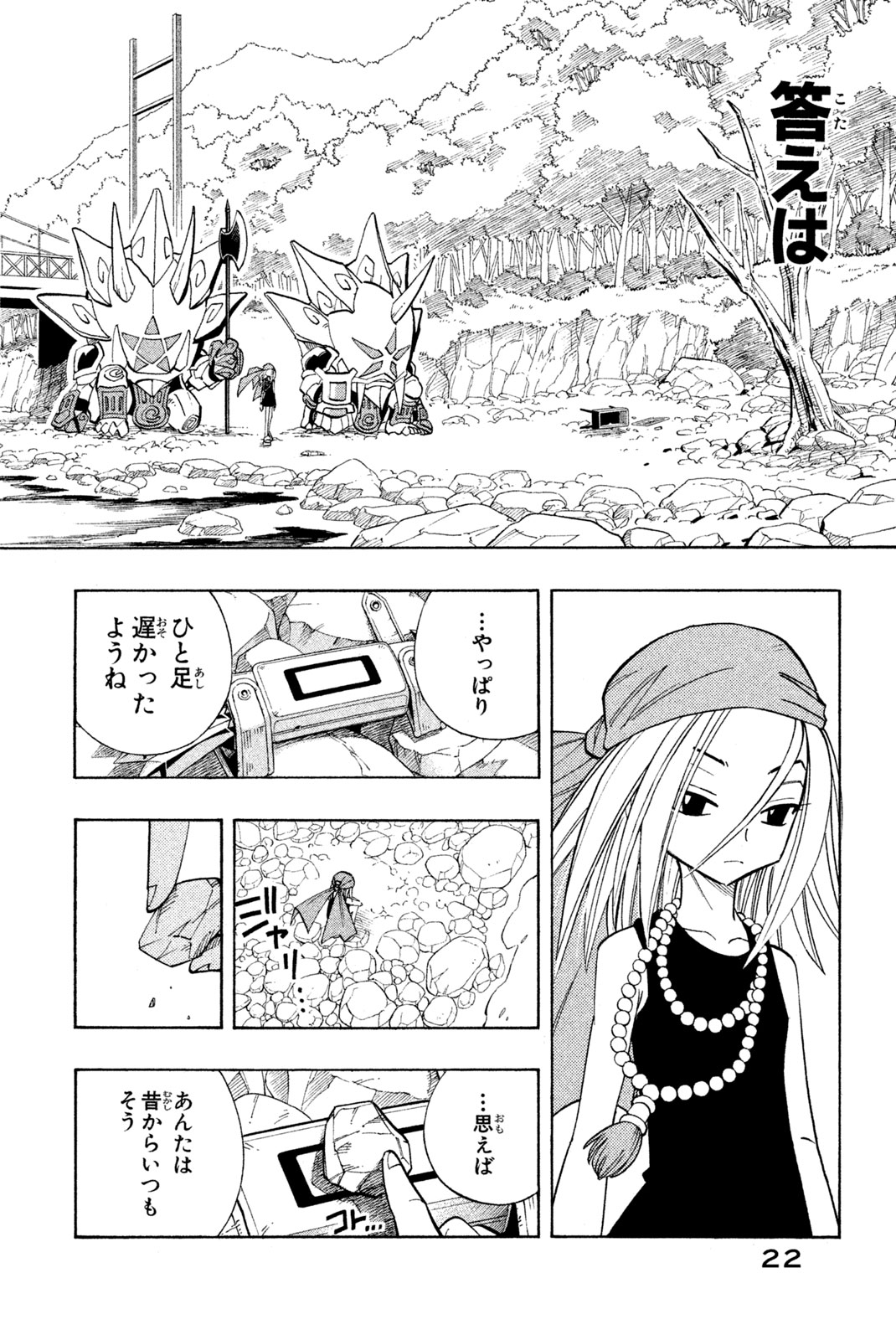 シャーマンキングザスーパースター 第162話 - Page 16