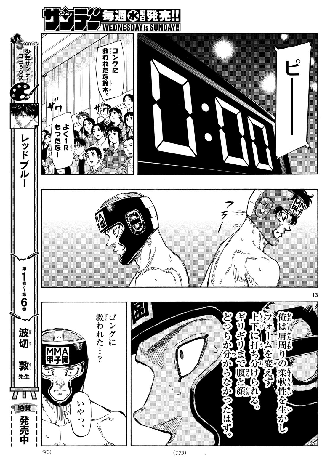 レッドブルー 第76話 - Page 13