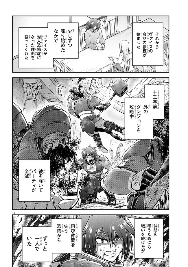 ライブダンジョン！(Comic) 第59.1話 - Page 14
