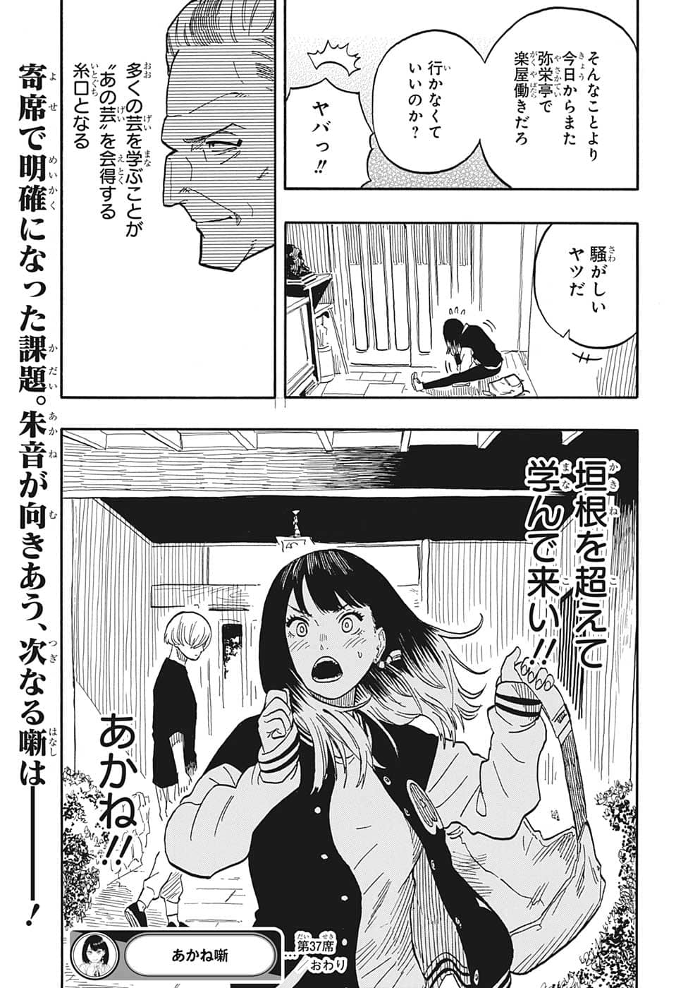あかね噺 第37話 - Page 21