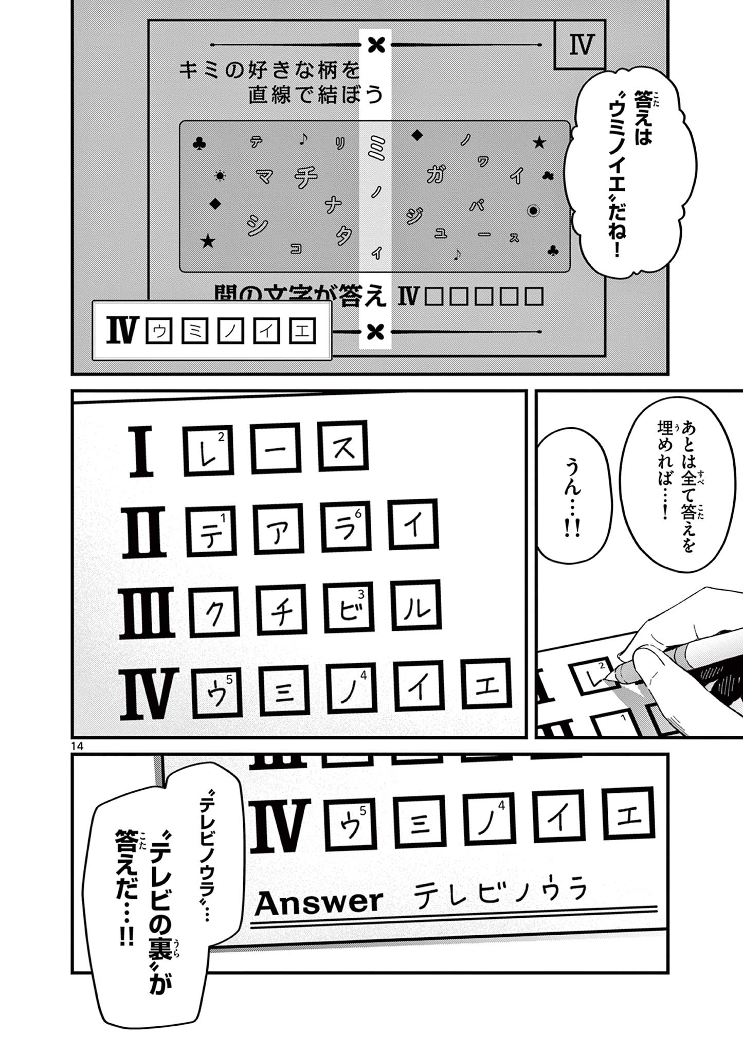 私と脱出しませんか？ 第19話 - Page 15