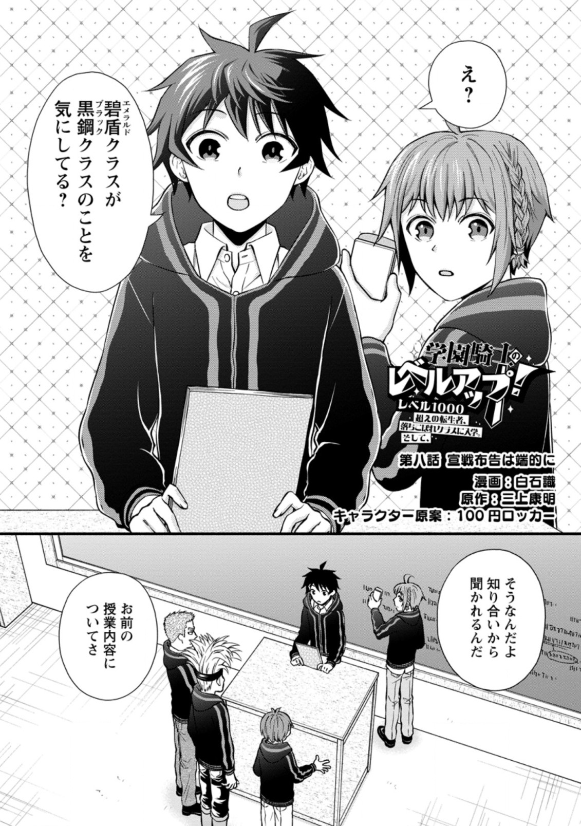 学園騎士のレベルアップ! 第8.1話 - Page 1