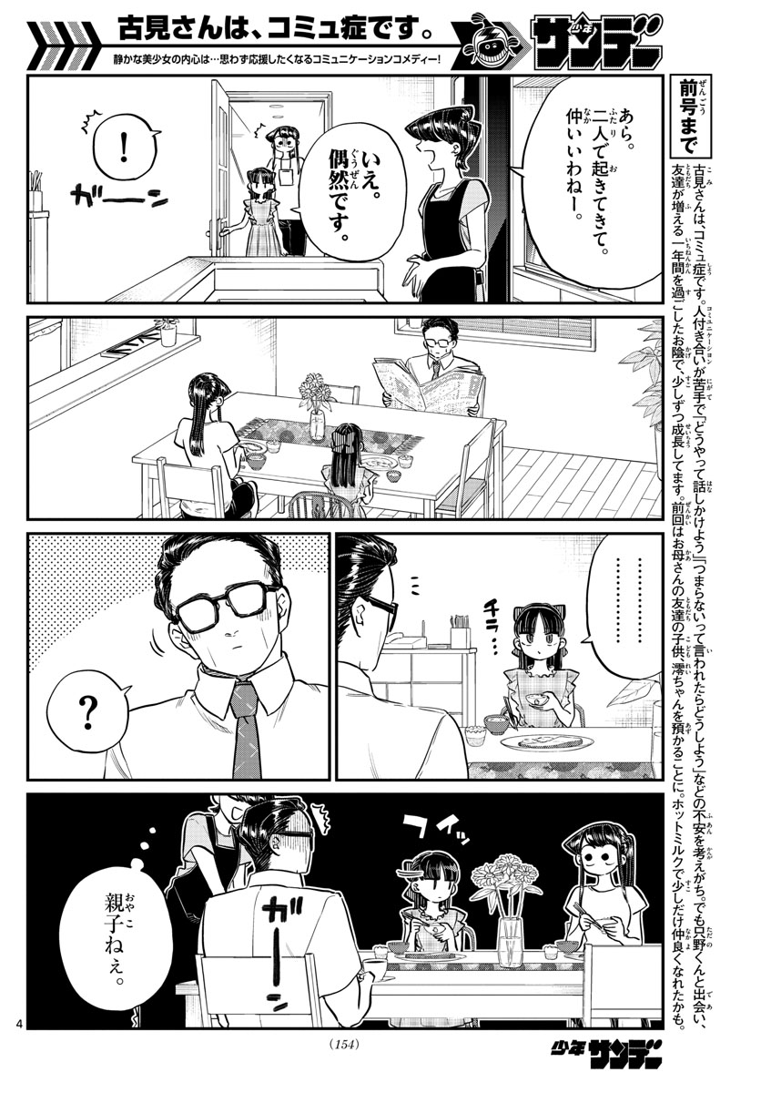 古見さんは、コミュ症です 第169話 - Page 4