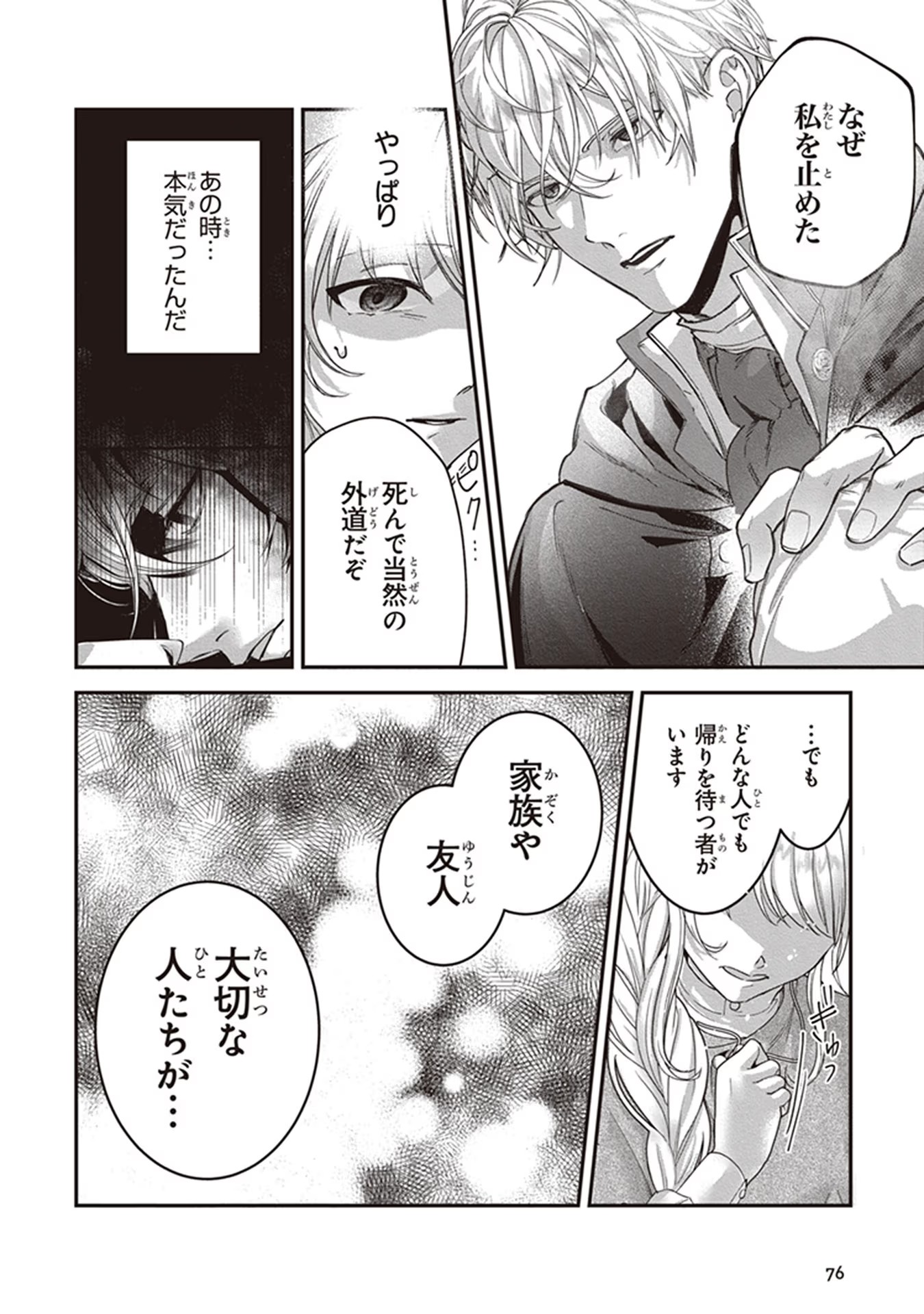 ロイヤル・シンデレラ・ママ 天涯孤独の没落令嬢は冷徹皇帝に溺愛される 第2話 - Page 28