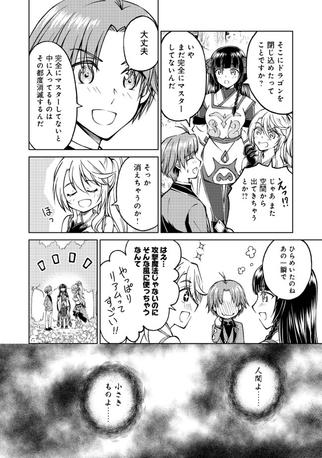 没落予定の貴族だけど、暇だったから魔法を極めてみた 第8話 - Page 16