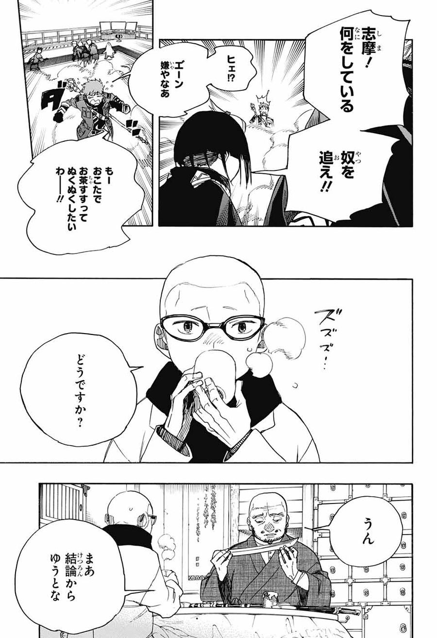 青の祓魔師 第113話 - Page 29