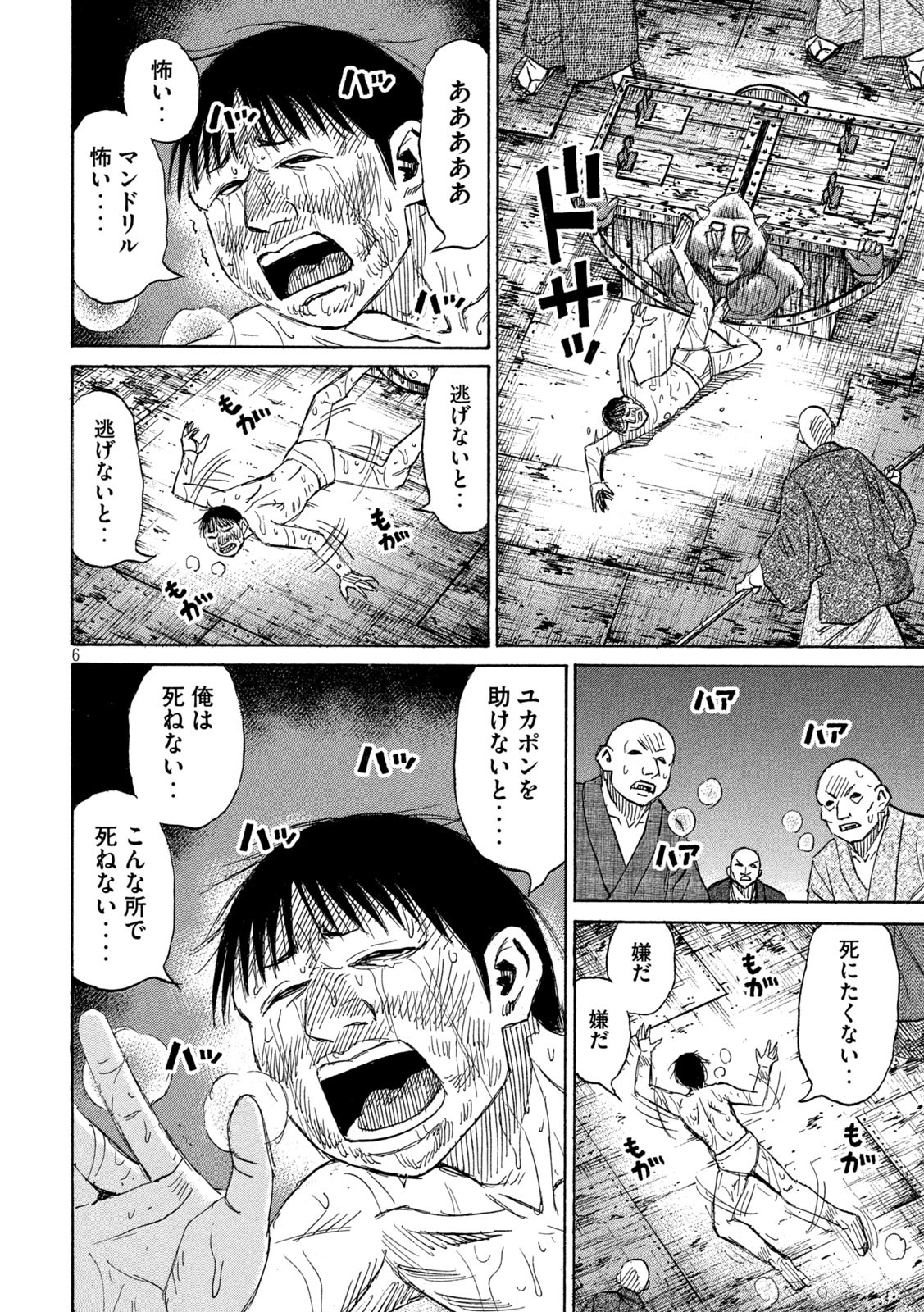 彼岸島 48日後… 第393話 - Page 6