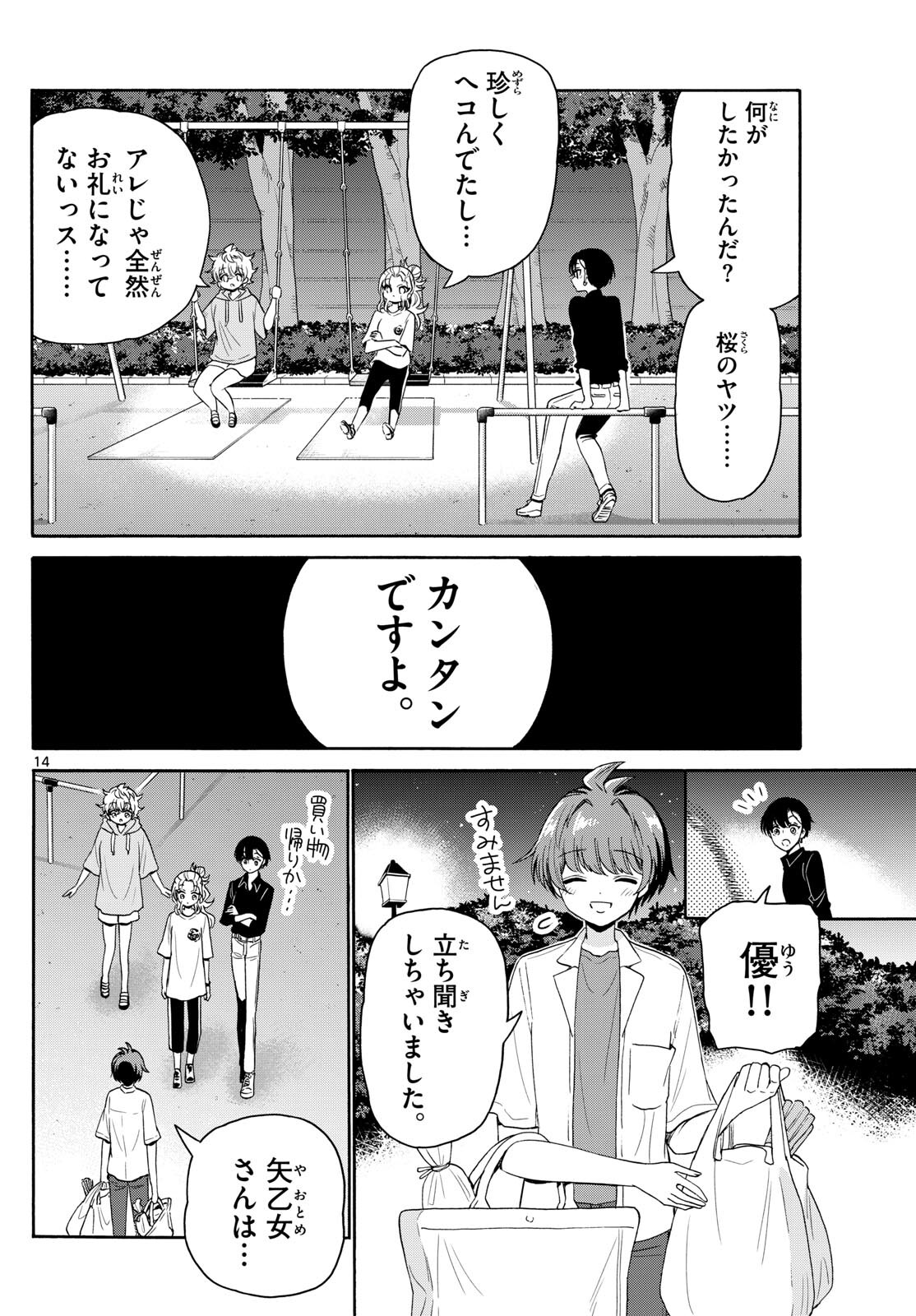 帝乃三姉妹は案外、チョロい。 第81話 - Page 14