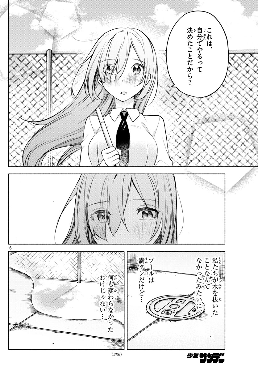 君と悪いことがしたい 第19話 - Page 6