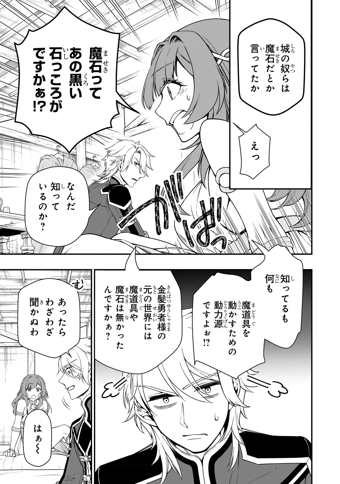 LV2からチートだった元勇者候補のまったり異世界ライフ 第43話 - Page 23