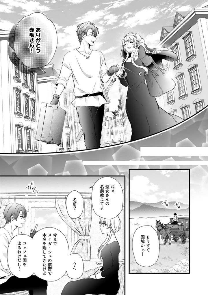 婚約破棄だ、発情聖女。 第2話 - Page 11