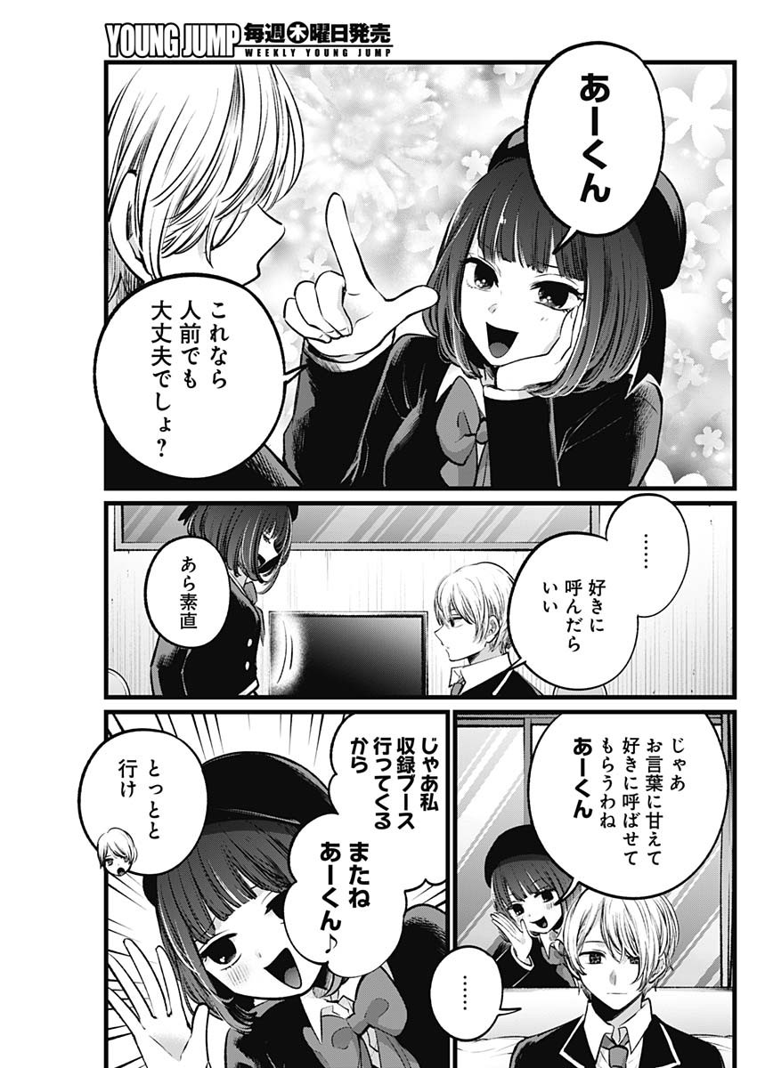 推しの子 第108話 - Page 5