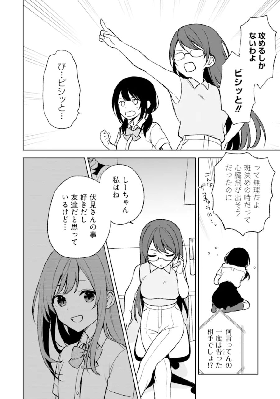 痴漢されそうになっているS級美少女を助けたら隣の席の幼馴染だった 第55.5話 - Page 4