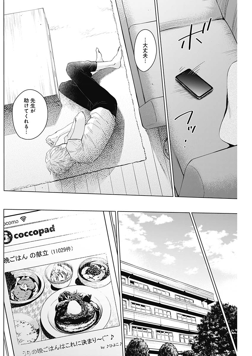 少年のアビス 第11話 - Page 8