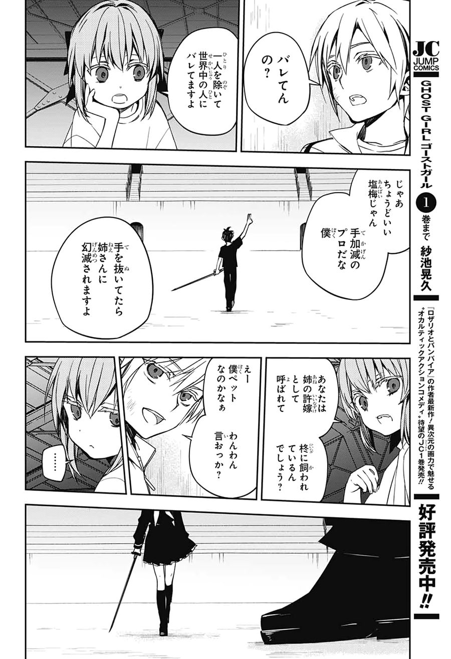 終わりのセラフ 第97話 - Page 16