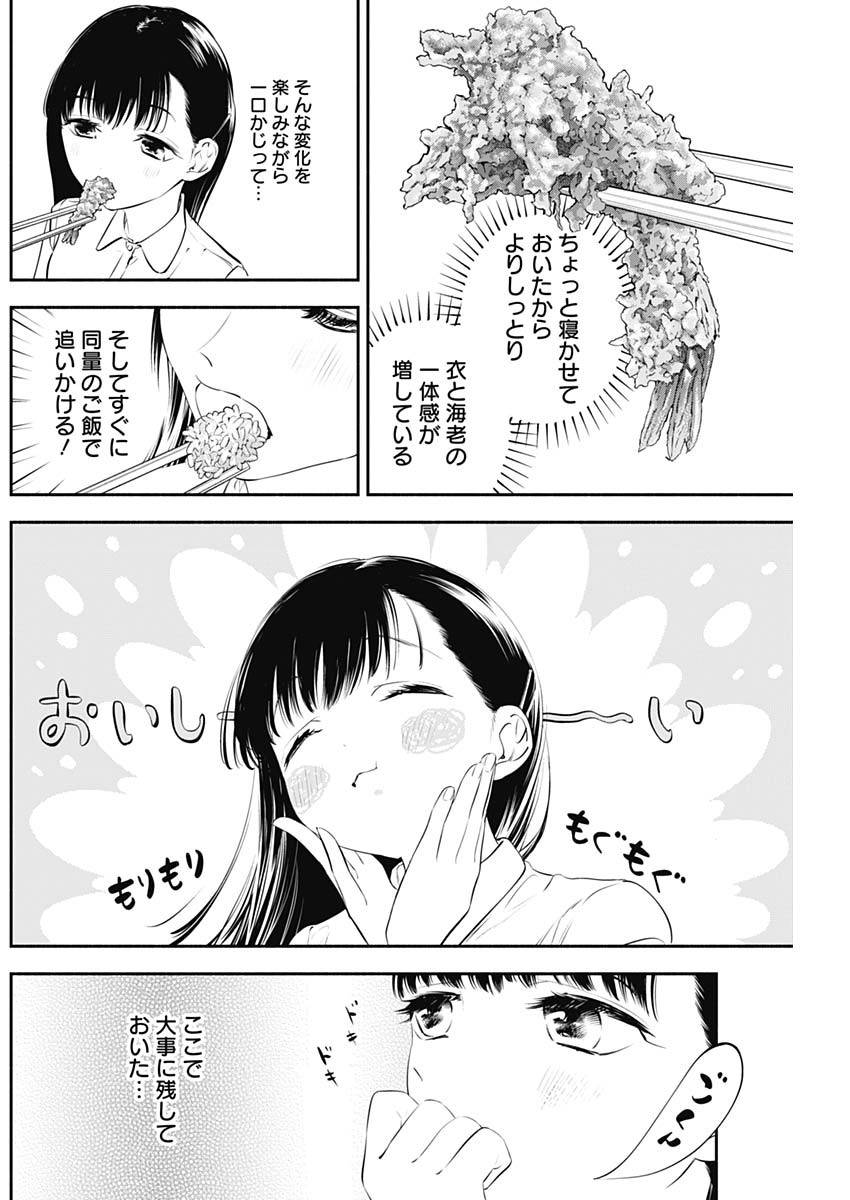 女優めし 第7話 - Page 12