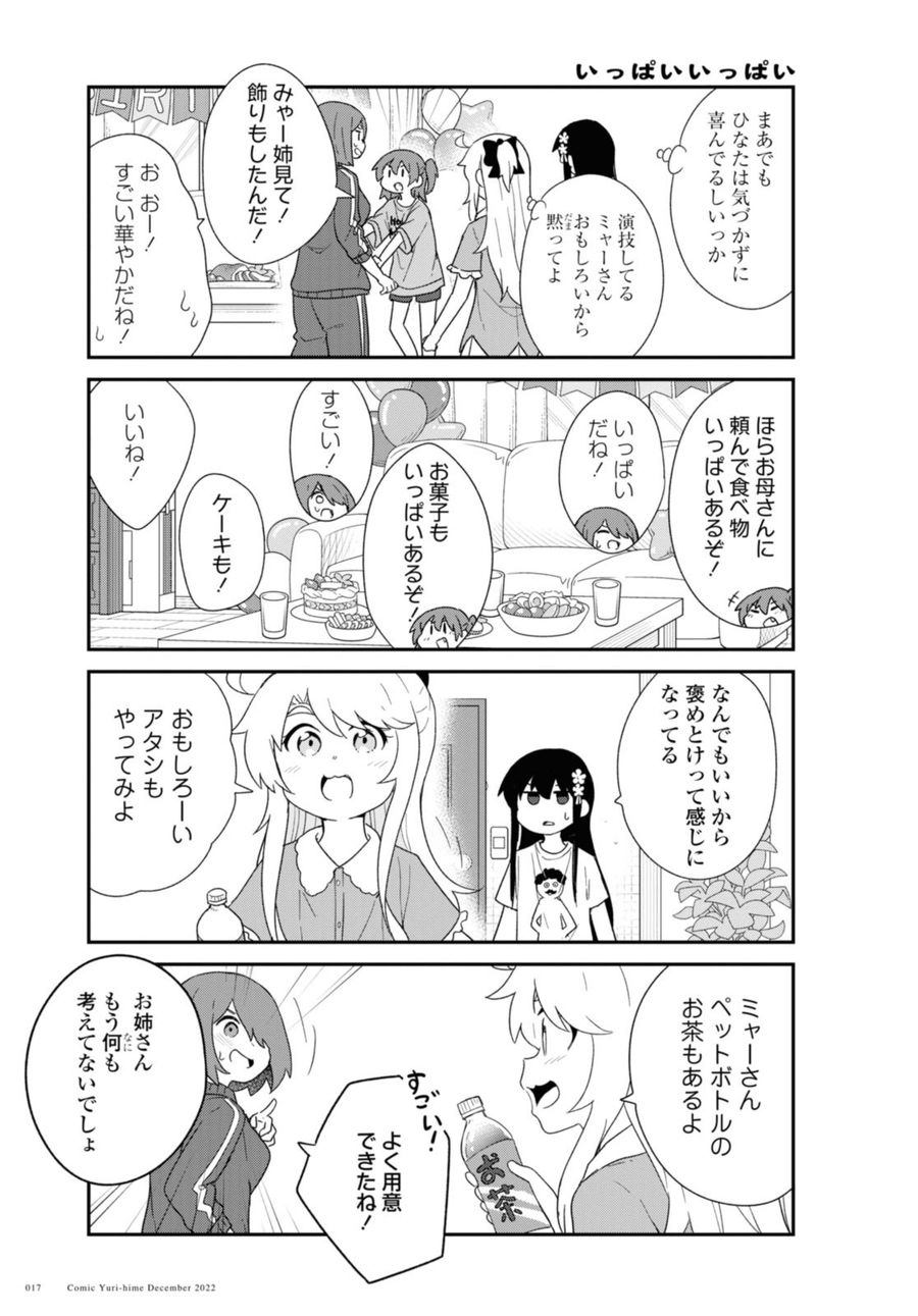 Wataten! An Angel Flew Down to Me 私に天使が舞い降りた！ 第100.1話 - Page 9