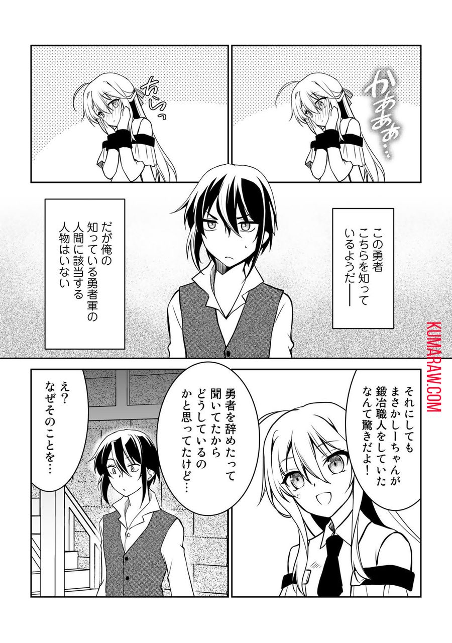 俺の冴えない幼馴染がＳランク勇者になっていた件 第1話 - Page 11