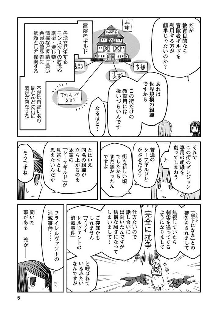 ダンジョンの中のひと 第6話 - Page 5