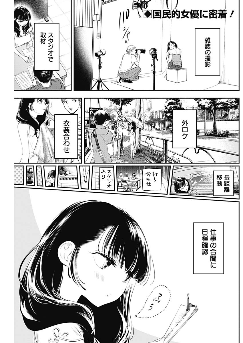 女優めし 第9話 - Page 2