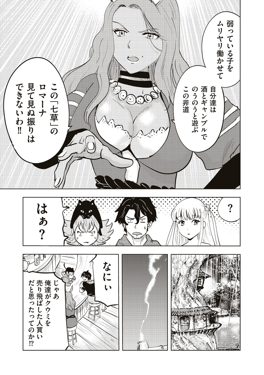 アルスの巨獣 第5話 - Page 21