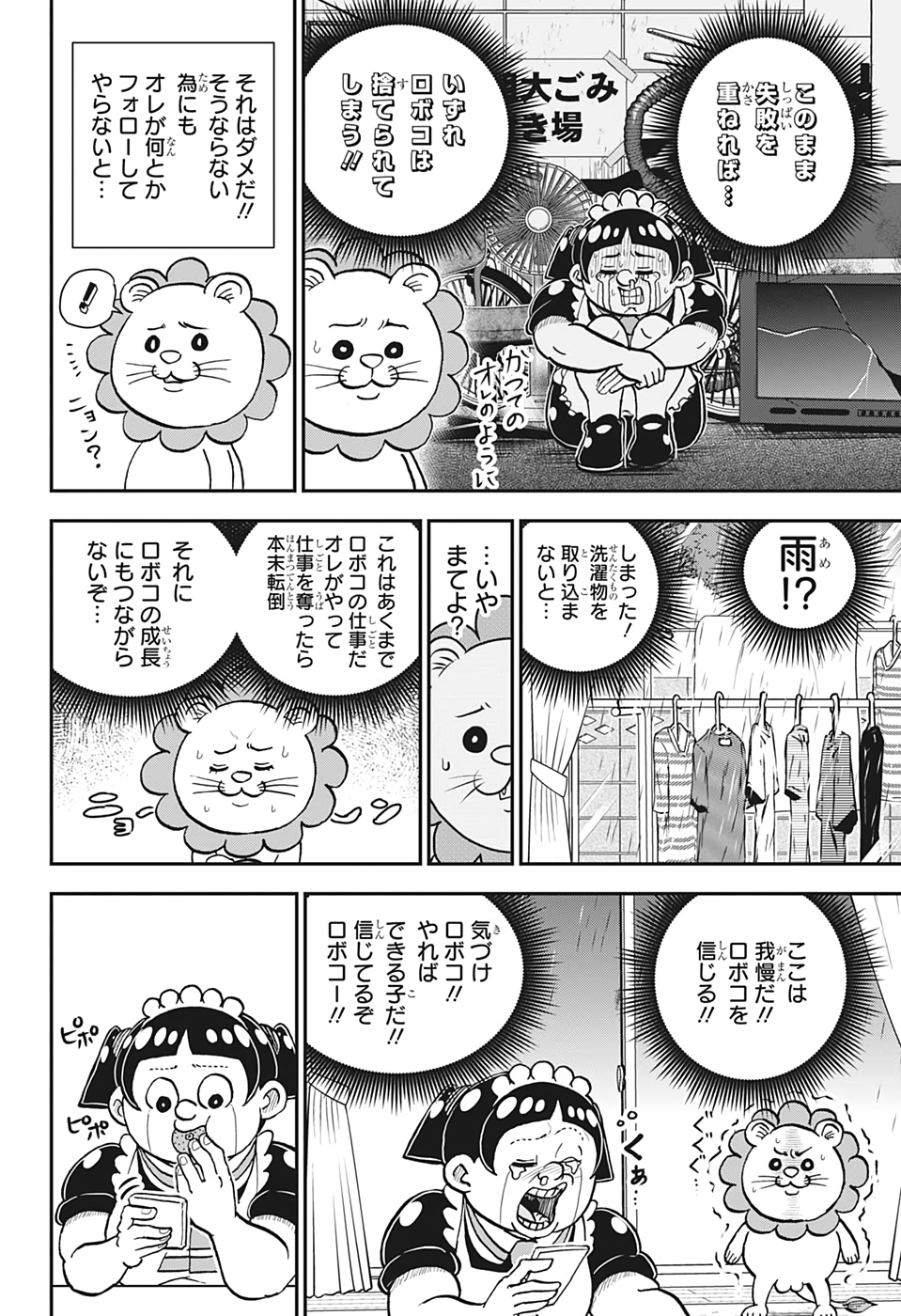 僕とロボコ 第30話 - Page 4