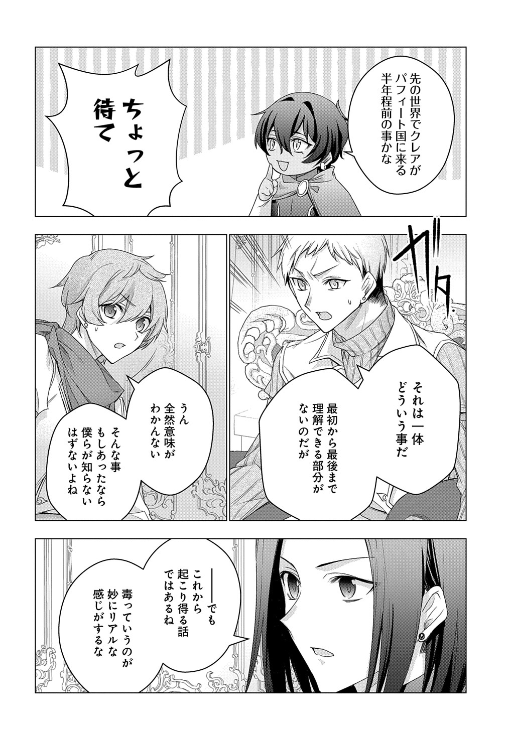 元、落ちこぼれ公爵令嬢です。 THE COMIC 第30話 - Page 6