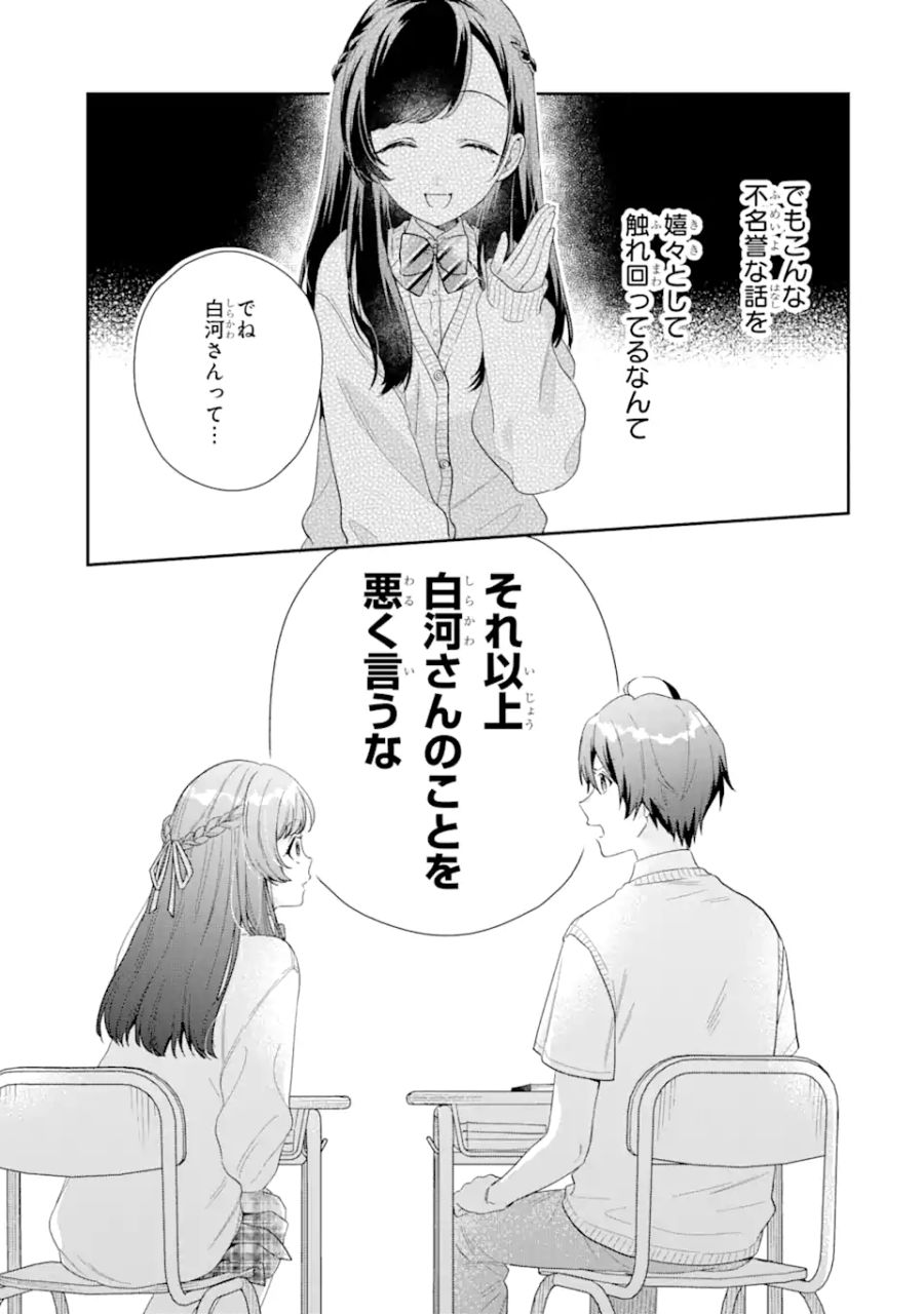 経験済みなキミと、経験ゼロなオレが、お付き合いする話。 第5.2話 - Page 11