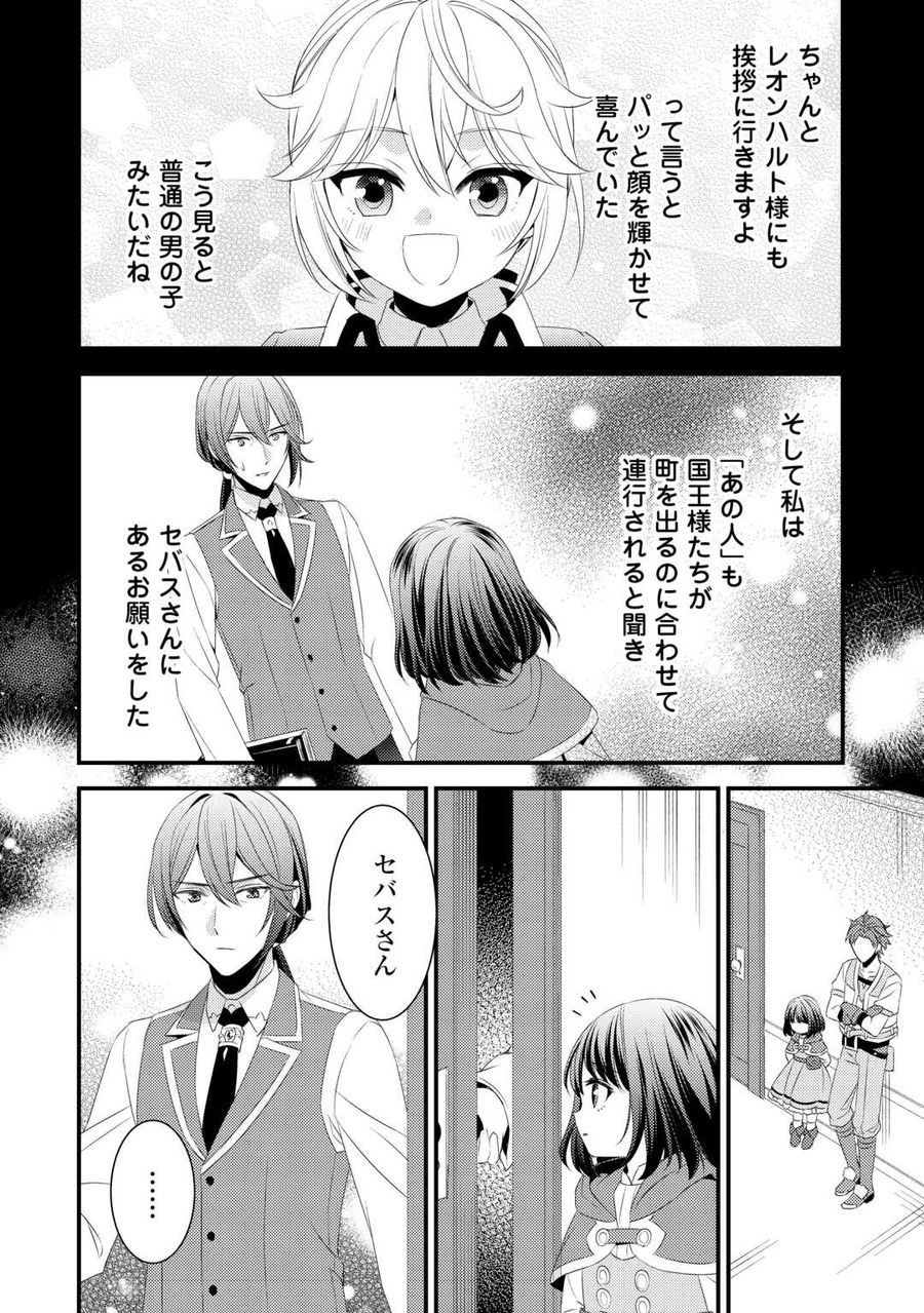 ほっといて下さい　―従魔とチートライフ楽しみたい！― 第23話 - Page 14