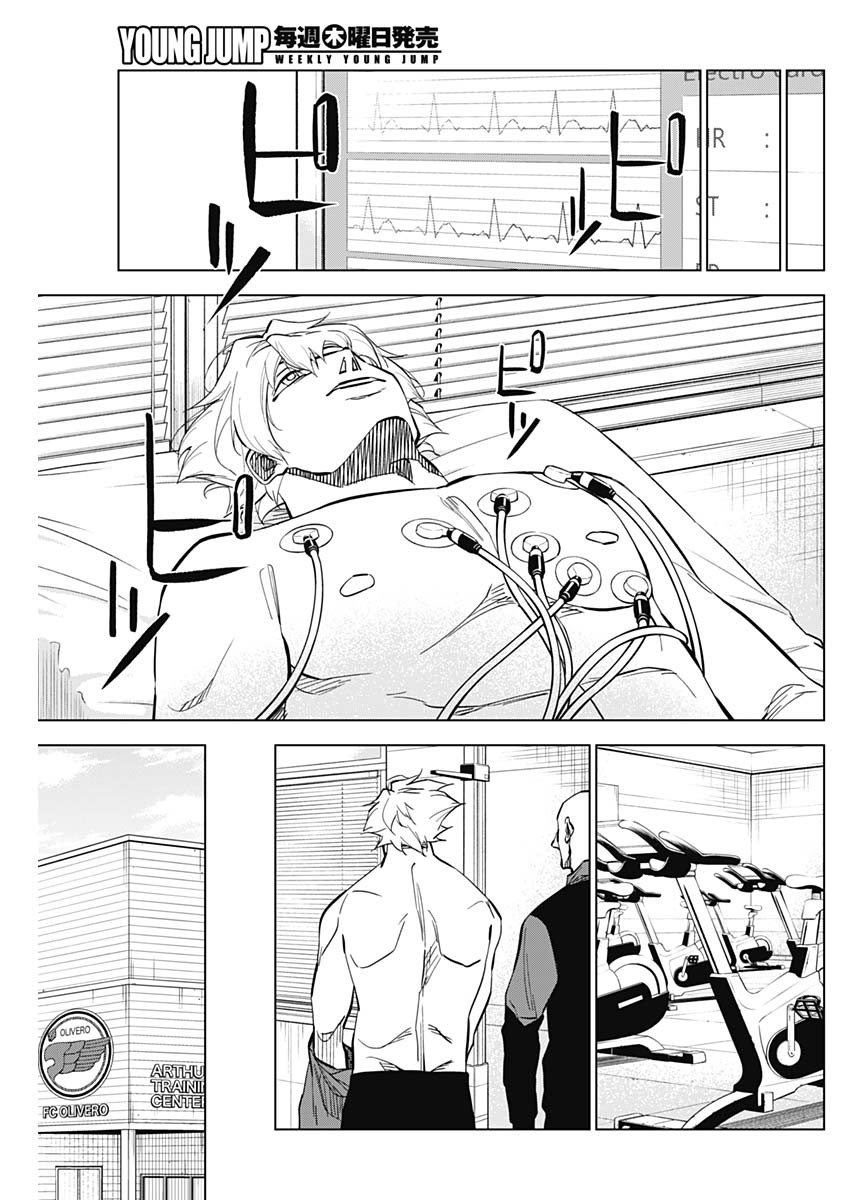 カテナチオ 第16話 - Page 9