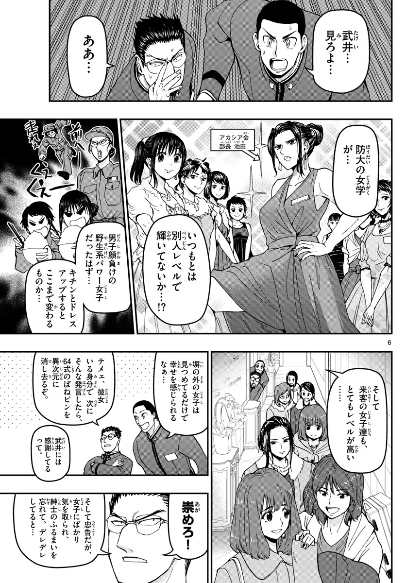 あおざくら防衛大学校物語 第120話 - Page 6