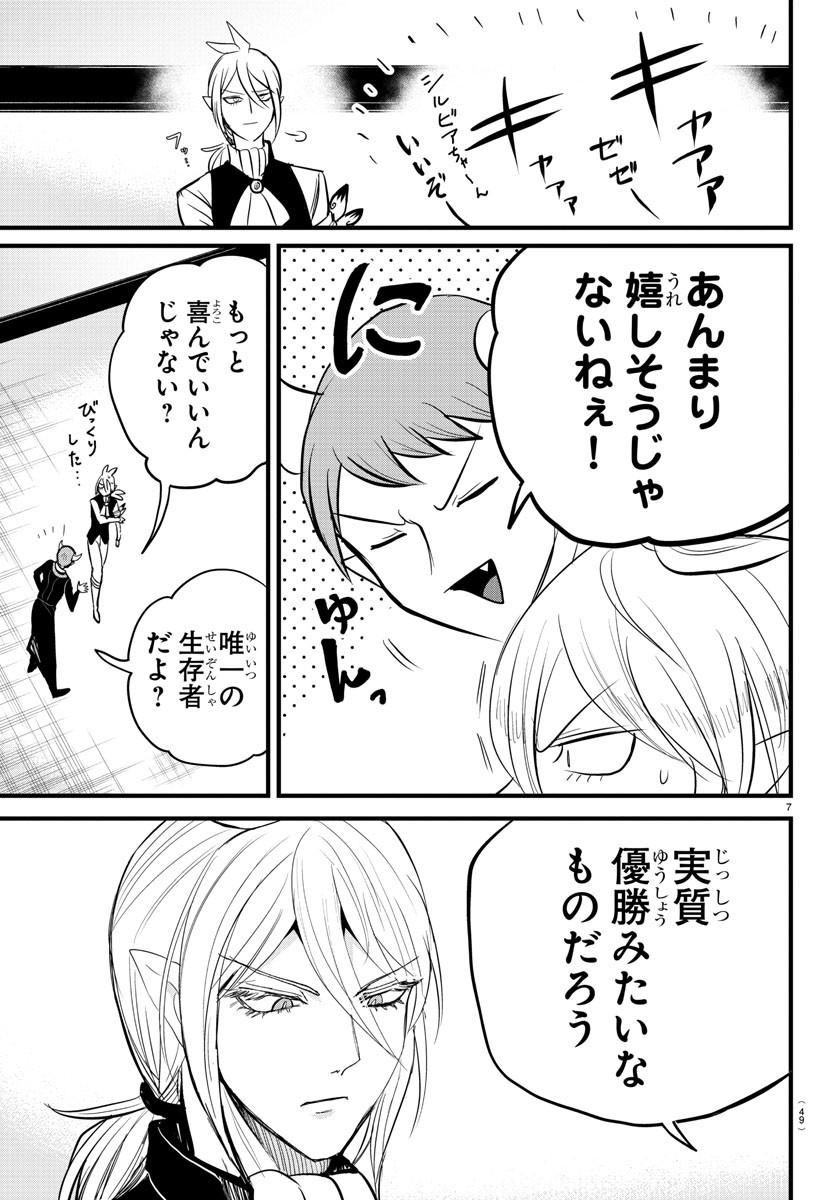 魔入りました！入間くん 第265話 - Page 7