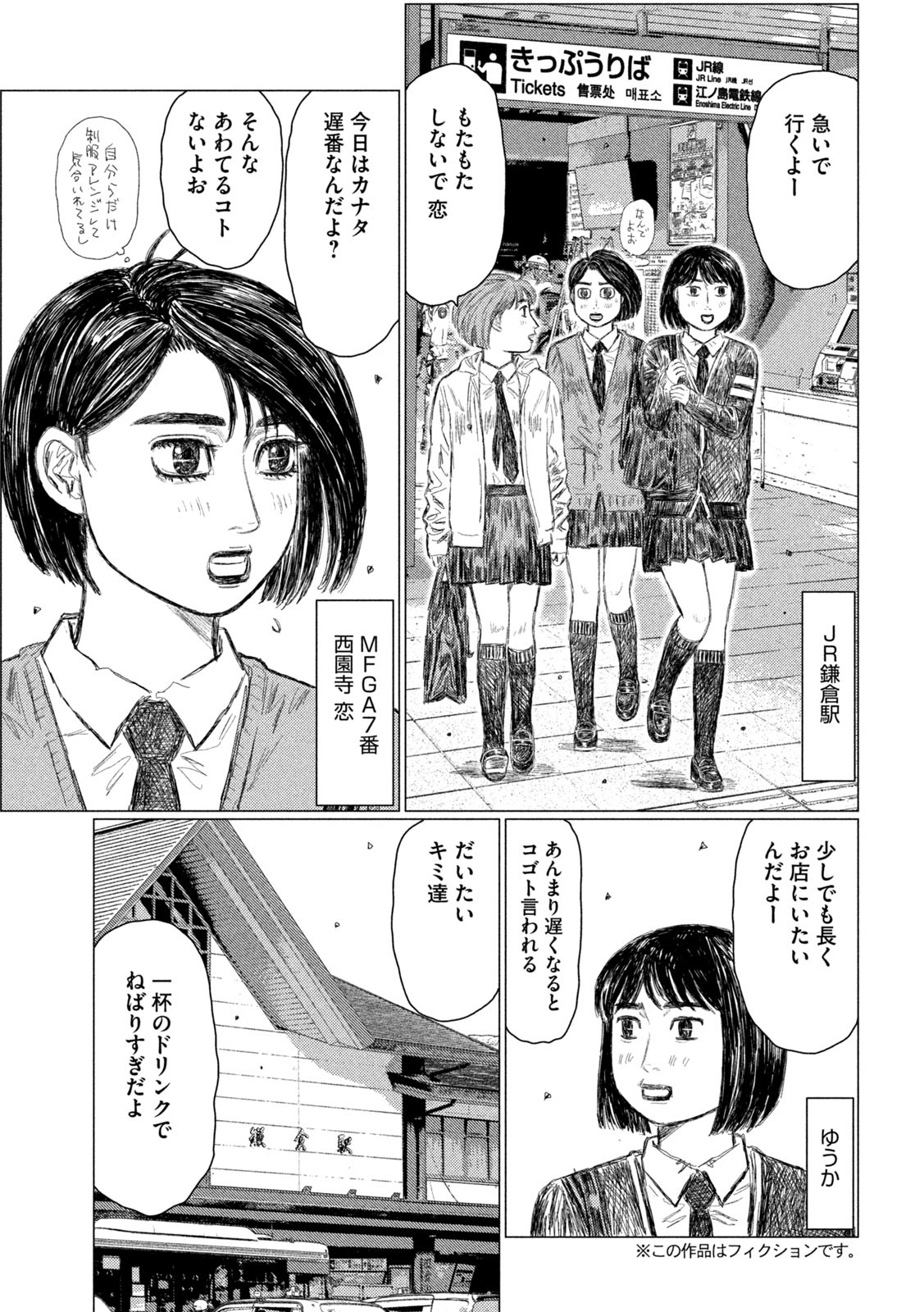 MFゴースト 第210話 - Page 3