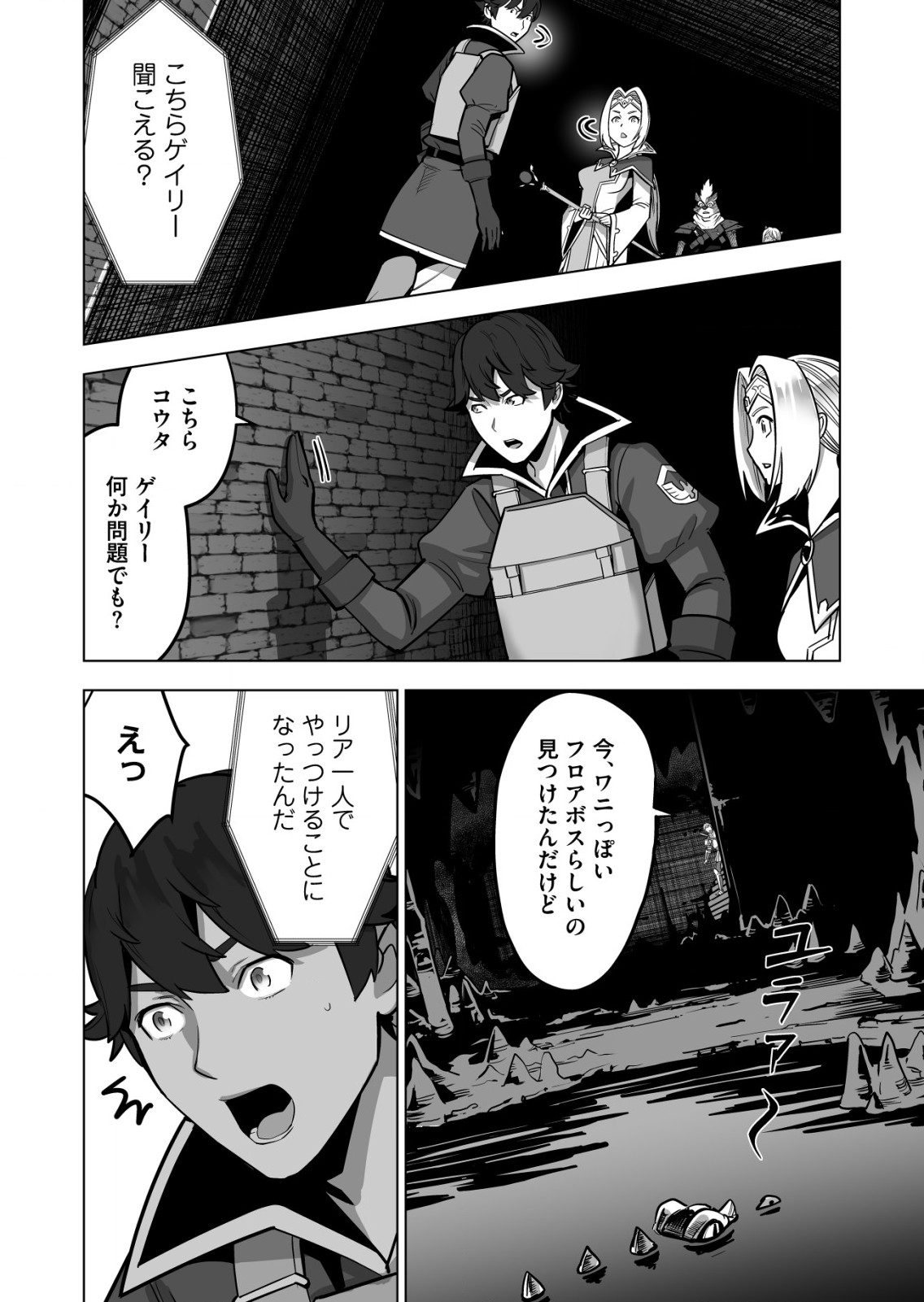 千のスキルを持つ男　異世界で召喚獣はじめました！ 第44.2話 - Page 4