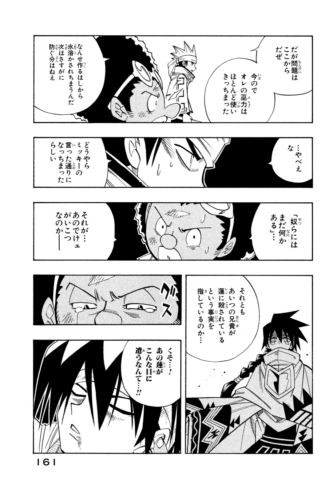 シャーマンキングザスーパースター 第151話 - Page 17