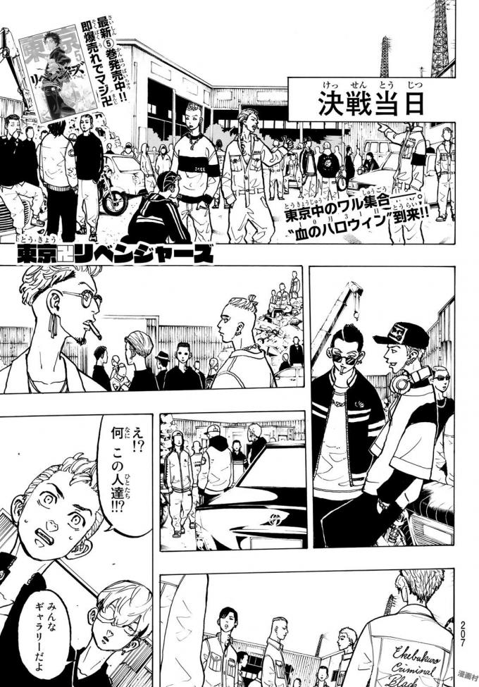 東京卍リベンジャーズ 第51話 - Page 1