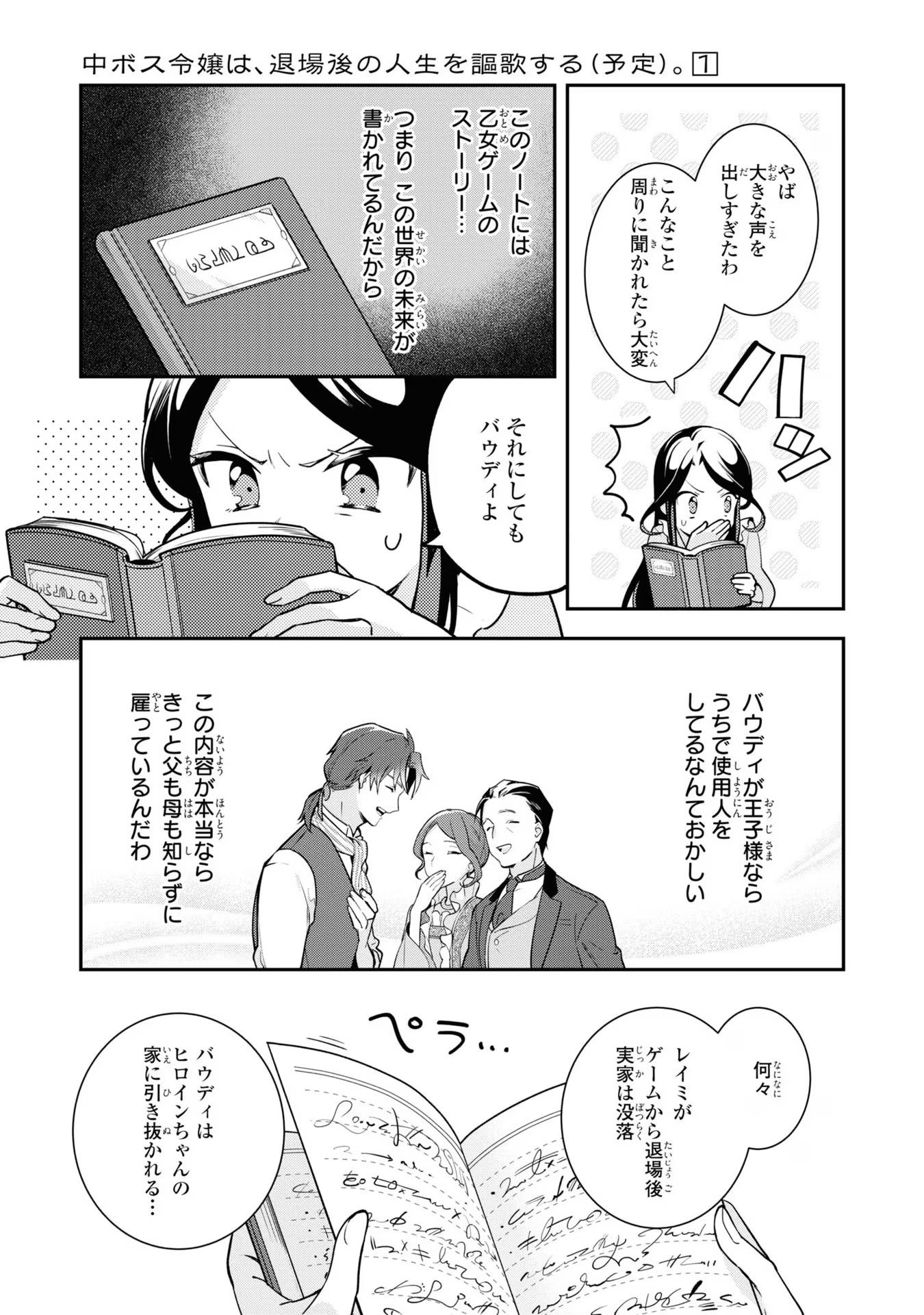 中ボス令嬢は、退場後の人生を謳歌する(予定)。 第3話 - Page 3