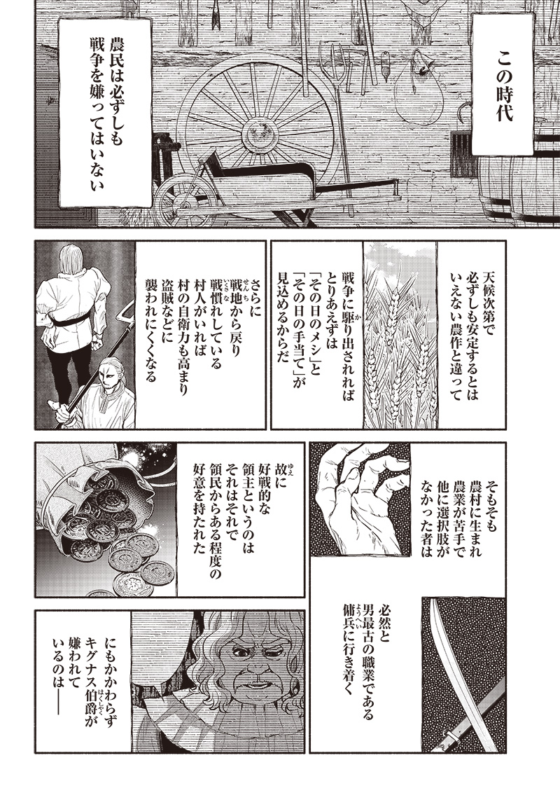 転生ゴブリンだけど質問ある？ 第61話 - Page 4