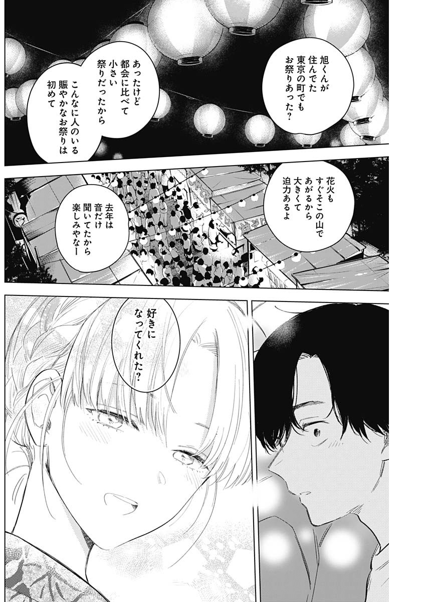 少年のアビス 第92話 - Page 10