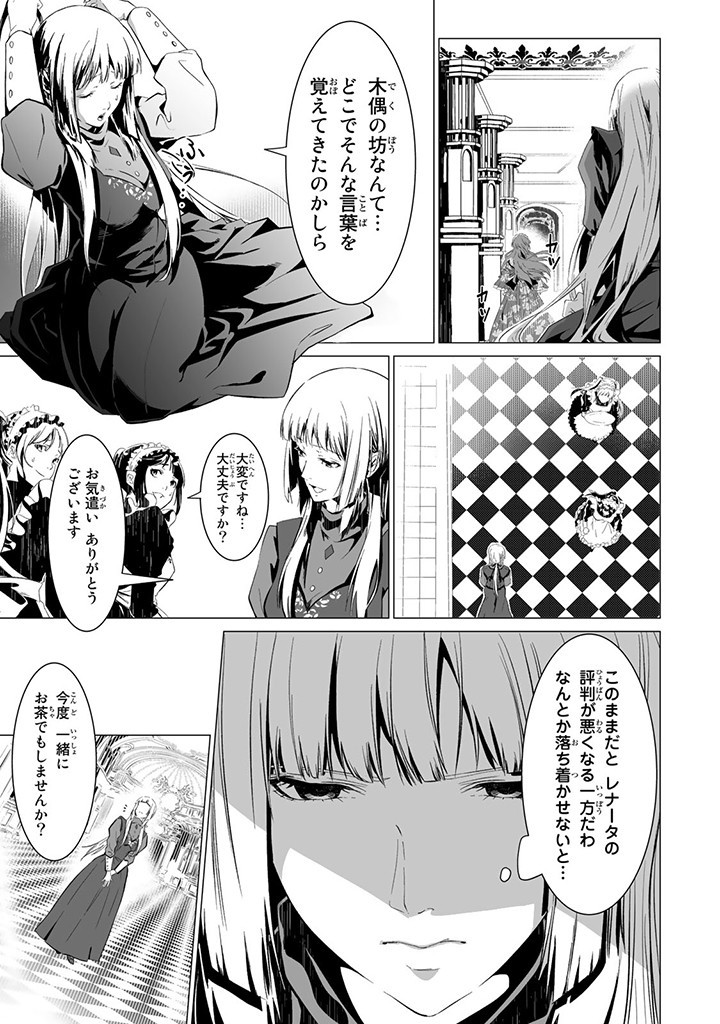 聖女の姉ですが、なぜか魅惑の公爵様に仕えることになりました 第1.4話 - Page 5