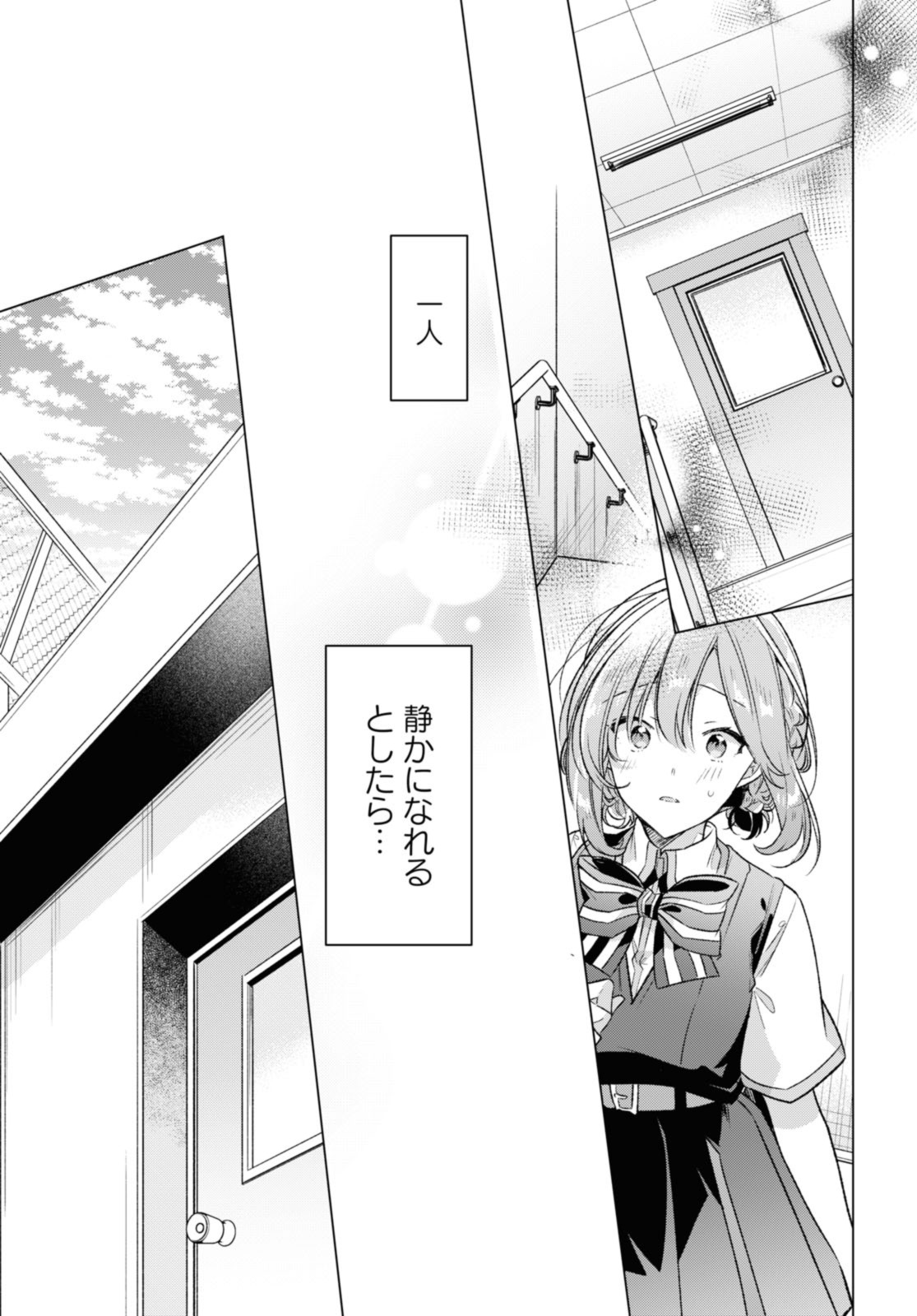 I love you like whispering Sasayaku You ni Koi wo Utau Whisper Me a Love Song Whispering Love Song Whispering You a Love Song ささやくように恋を唄う 第42.1話 - Page 7