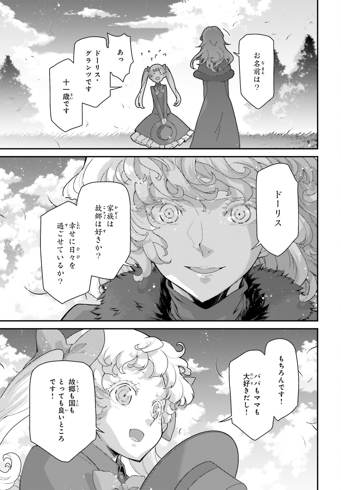 幼女戦記 第93話 - Page 25