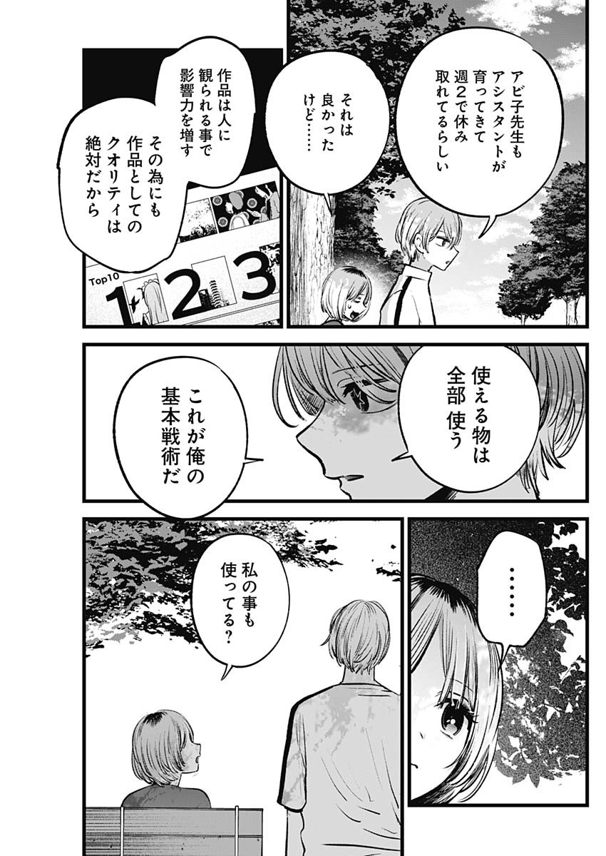 推しの子 第130話 - Page 15